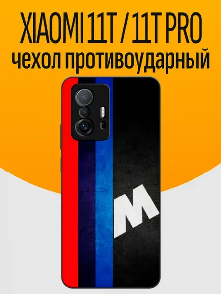 Funcase Чехол на Xiaomi 11T бмв