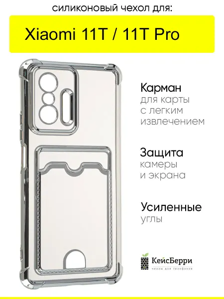 КейсБерри. Чехол для Xiaomi 11T (Pro), серия Metallic rim