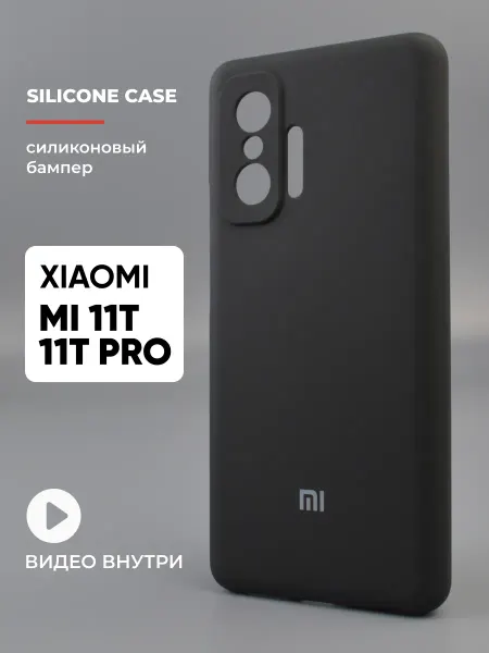 Safe-Case Чехол на Xiaomi Mi 11T, 11T Pro силиконовый