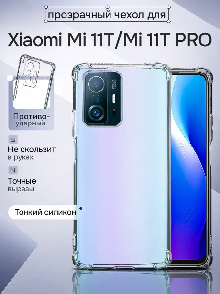 WAROZ Чехол для Xiaomi 11T и Xiaomi 11T PRO прозрачный