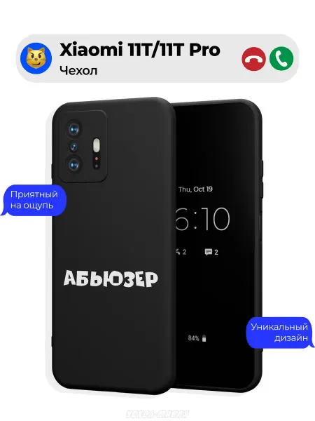Чехол-Мания Чехол на Xiaomi 11T 11T Pro с принтом Абьюзер