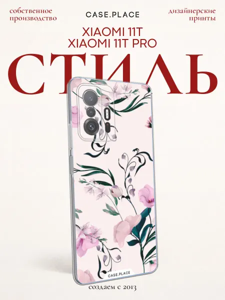 Xiaomi Чехол на Mi 11T Mi 11T Pro весенний