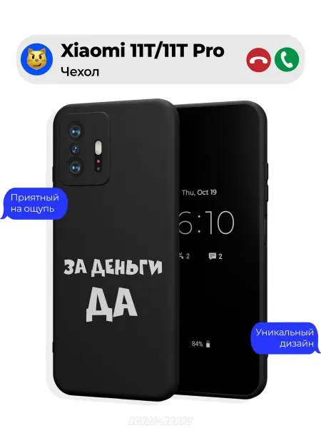 Чехол-Мания Чехол на Xiaomi 11T 11T Pro принт За деньги да