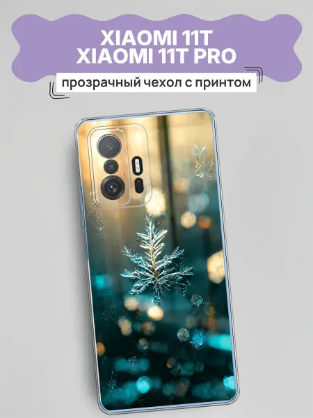 Xiaomi Чехол на Mi 11T Mi 11T Pro зимний