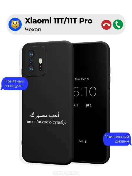 Чехол-Мания Чехол на Xiaomi 11T 11T Pro Ислам цитата из Корана
