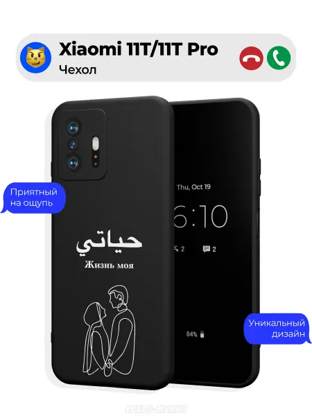 Чехол-Мания Чехол на Xiaomi 11T 11T Pro с принтом Ислам Любовь