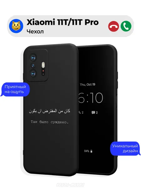 Чехол-Мания Исламский чехол на Xiaomi 11T 11T Pro Цитата