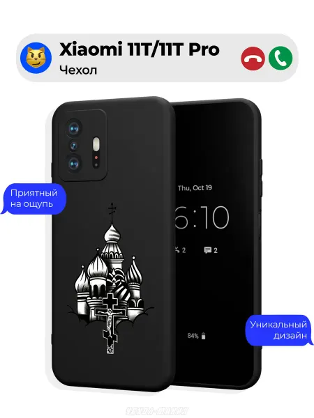 Чехол-Мания Чехол на Xiaomi 11T 11T Pro с крестом церковь