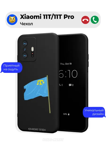 Чехол-Мания Чехол на Xiaomi 11T 11T Pro c принтом Крымские татары