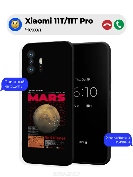 Чехол-Мания Чехол на Xiaomi 11T 11T Pro с притом Марс