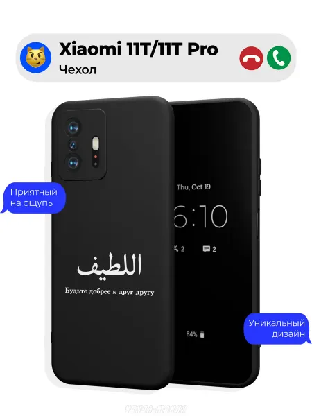 Чехол-Мания Чехол на Xiaomi 11T 11T Pro Мусульманская цитата
