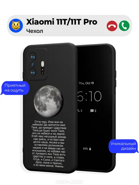 Чехол-Мания Православный чехол на Xiaomi 11T 11T Pro Отче наш