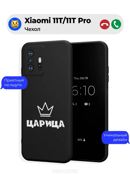 Чехол-Мания Чехол на Xiaomi 11T 11T Pro c принтом Царица