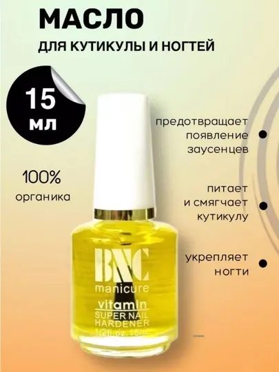 Витаминное масло для ногтей — укрепляет и питает ногти