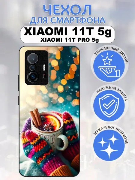 Pushkacase Чехол на Xiaomi 11T глинтвейн