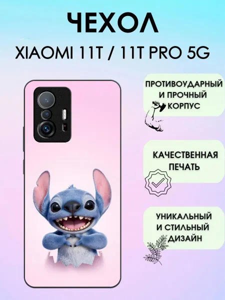 ShevellyCase Чехол на Xiaomi 11T стич