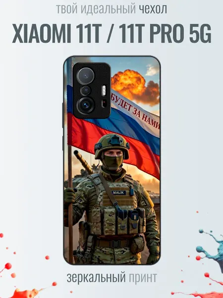 TrendyCase67 Чехол на Xiaomi 11T принт с военным