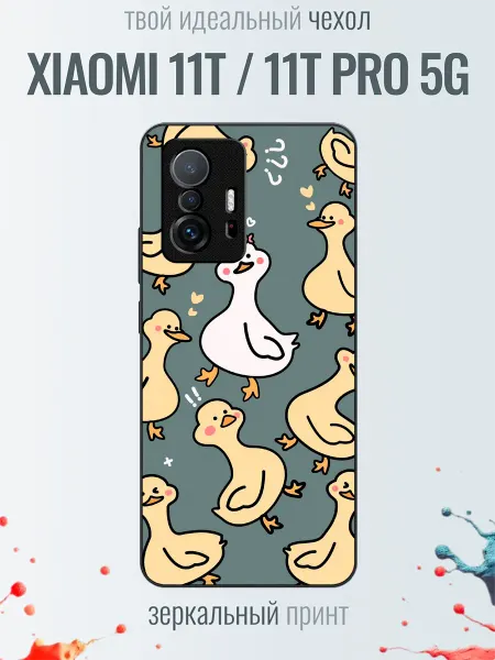 TrendyCase67 Чехол на Xiaomi 11T принт уточки