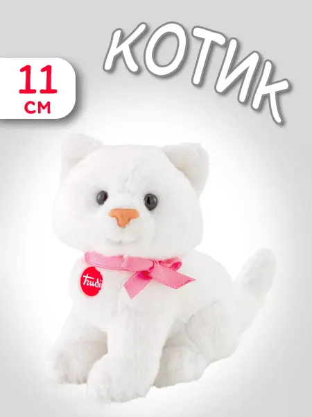 Trudi Мягкая игрушка Белый котенок, 11см