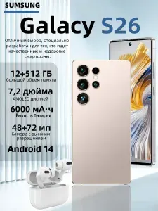 Смартфон Calacy S26 UItra Мощная конфигурация: 12 ГБ + 512 ГБ гарантируют плавную работу с любыми приложениями.Экран 7,2 дюйма Full HD 120 Гц даёт чёткое и плавное изображение.Универсальные функции: инфракрасный термометр, тройная камера 200 МП для профессиональной съёмки.Защита IP66, металлический корпус, сканер отпечатков + Face ID обеспечивают надёжность и безопасность.Аккумулятор 6000 мАч обеспечивает длительную автономную работу.<br/><br/>Если нужно сделать ещё короче — под формат короткого объявления, скажи CN 12/512 ГБ, Nano-SIM, медь