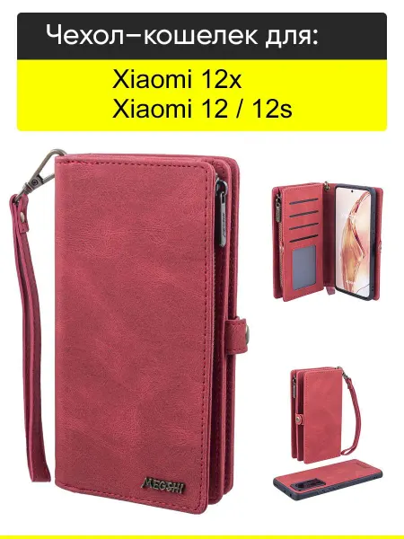 КейсБерри. Чехол для Xiaomi 12 12x 12s, серия Bag book