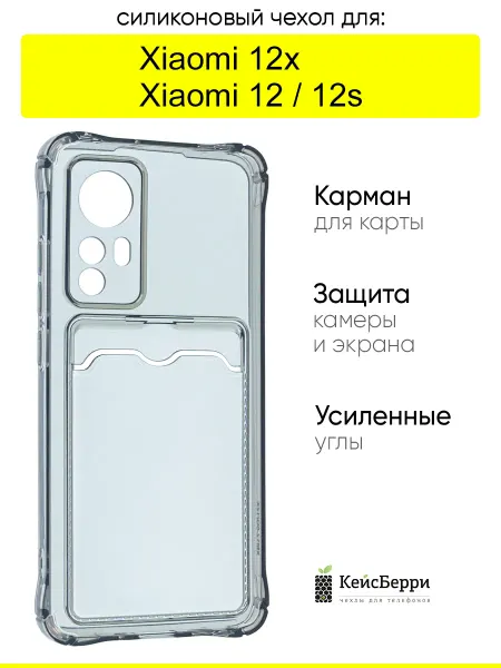 КейсБерри. Чехол для Xiaomi 12 12x 12s, серия Card Case