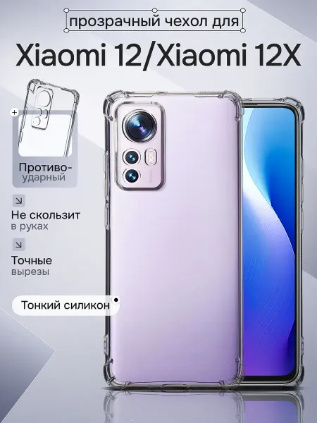 WAROZ Чехол для Xiaomi 12, Xiaomi 12X прозрачный противоударный