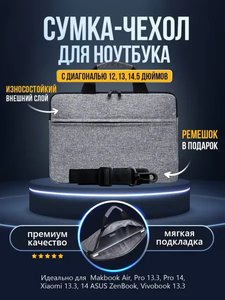 Сумка для ноутбука с диагональю от 12 13 14 дюймов серая