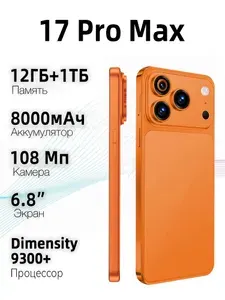 Смартфон 17 Pro Max Ростест (EAC) 12/512 ГБ, Nano-SIM, оранжевый