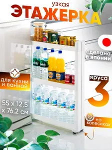 Этажерка для кухни и ванной пластиковая 3 яруса Sanada, F-2546, 12,5х55х76,2 см