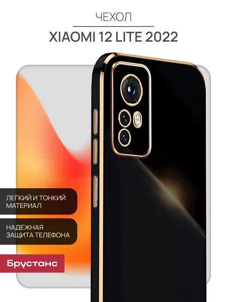 Брустанс Чехол на Xiaomi 12 Lite 2022