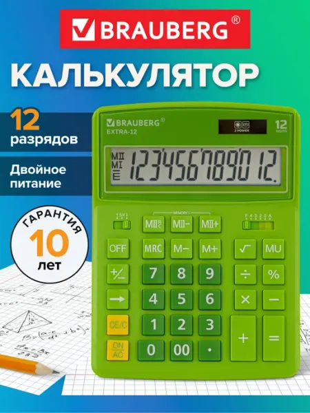 Калькулятор настольный BRAUBERG EXTRA-12-DG (206x155 мм), 12 разрядов, двойное питание, зеленый, 250483-4027