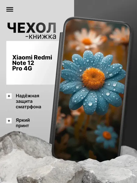 2Case Чехол книжка для Xiaomi Redmi Note 12 Pro 4G