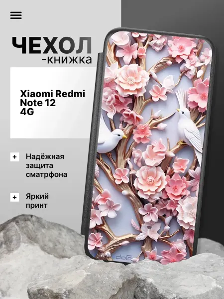2Case Чехол книжка для Xiaomi Redmi Note 12 4G