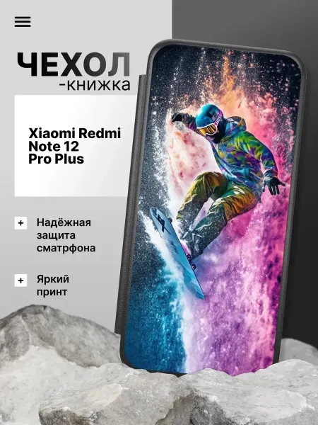 2Case Чехол книжка для Xiaomi Redmi Note 12 Pro Plus