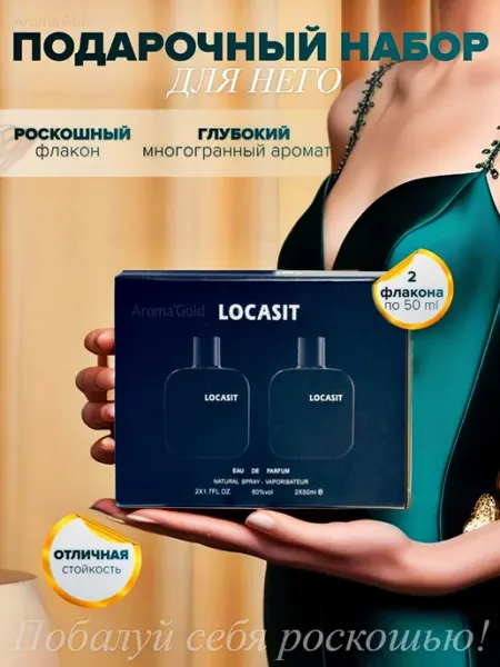 Aroma'Gold Подарочный набор духов lacoste L.12.12. Noir 2X50