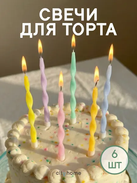 Свечи для торта разноцветные витые, со шпажками, парафин, набор 6 шт