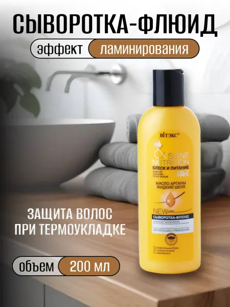 Витэкс Сыворотка флюид для всех типов волос 200 мл