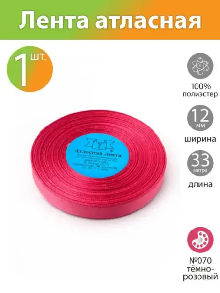 GAMMA Лента атласная 12 мм 33 м