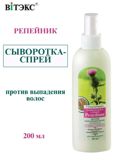 Витэкс Сыворотка спрей против выпадения волос несмываемая Репейник