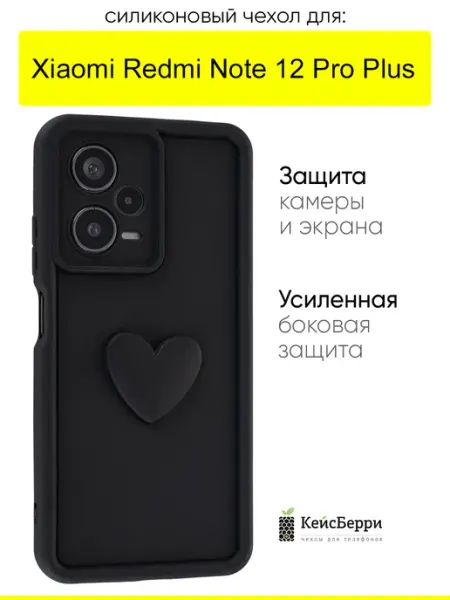 КейсБерри. Чехол для Xiaomi Redmi Note 12 Pro Plus, серия Volume 3D