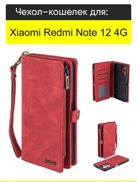 КейсБерри. Чехол для Xiaomi Redmi Note 12 4G, серия Bag book