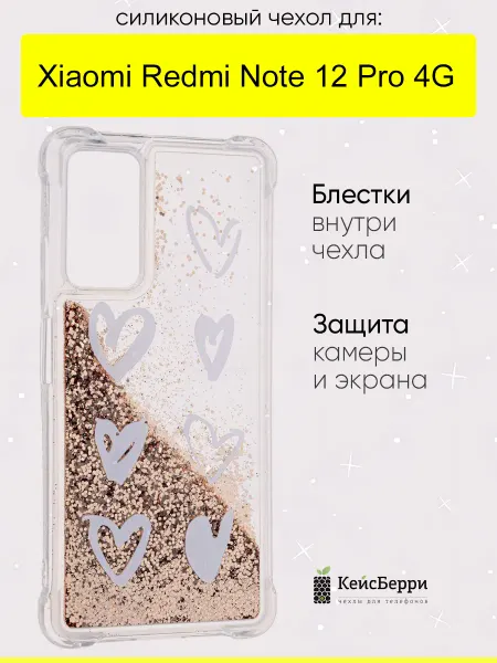 КейсБерри. Чехол для Xiaomi Redmi Note 12 Pro 4G, серия Brilliant