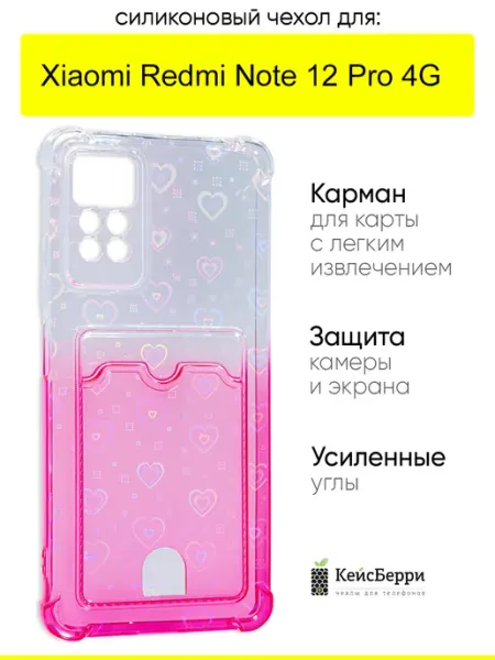 КейсБерри. Чехол на Xiaomi Redmi Note 12 Pro 4G, серия Card Case