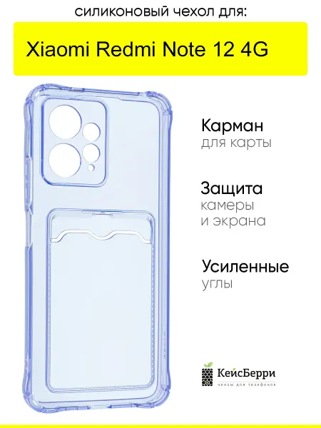 КейсБерри. Чехол на Xiaomi Redmi Note 12 4G, серия Card Case