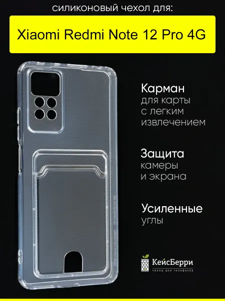 КейсБерри. Чехол для Xiaomi Redmi Note 12 Pro 4G, серия Cardhold
