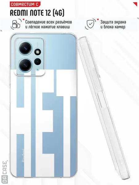 DACase Чехол на Redmi Note 12 4G с принтом Надписью