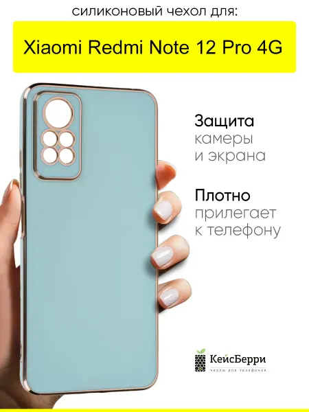 КейсБерри. Чехол для Xiaomi Redmi Note 12 Pro 4G, серия Electroplate