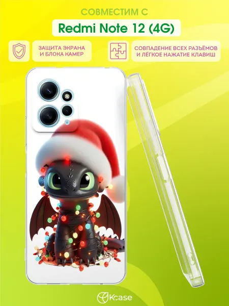 Kcase Чехол на Redmi Note 12 4G с принтом Беззубик
