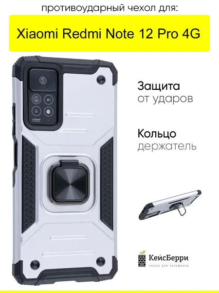 КейсБерри. Чехол для Xiaomi Redmi Note 12 Pro 4G, серия Kickstand